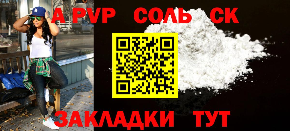 A-PVP кристаллы Уссурийск