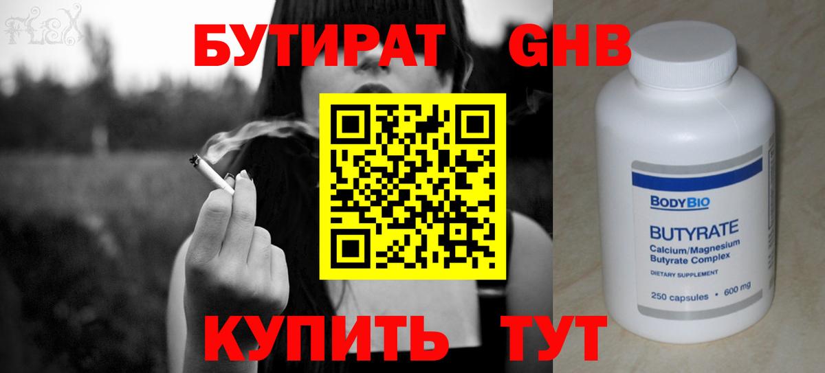 БУТИРАТ оксибутират  БУТИРАТ  Уссурийск  Вход с VPN 
