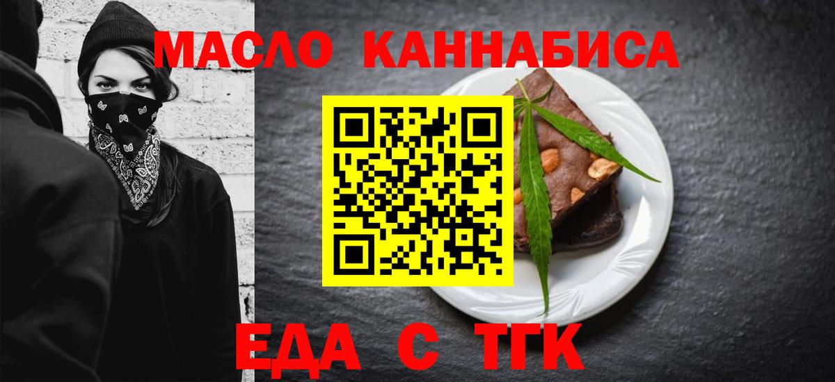 Еда ТГК марихуана  Вход с VPN  Уссурийск 