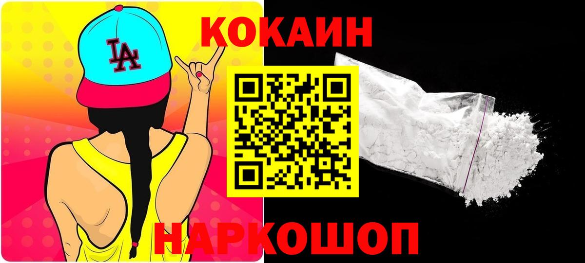 Cocaine 99%  Вход с VPN  КОКАИН Боливия  Уссурийск 