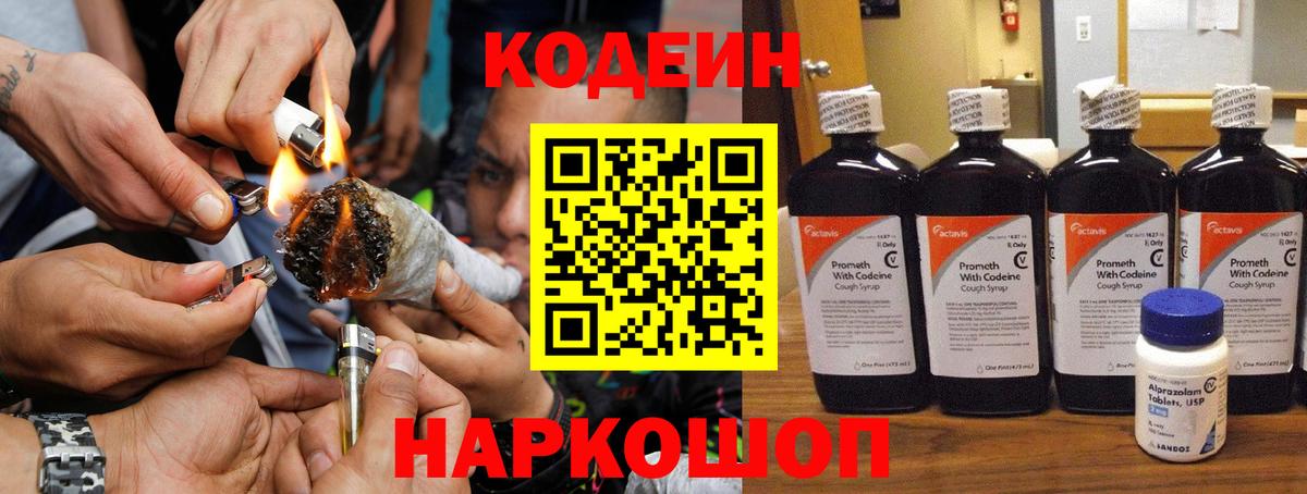 Кодеиновый сироп Lean напиток Lean (лин)  Вход с VPN  Уссурийск 