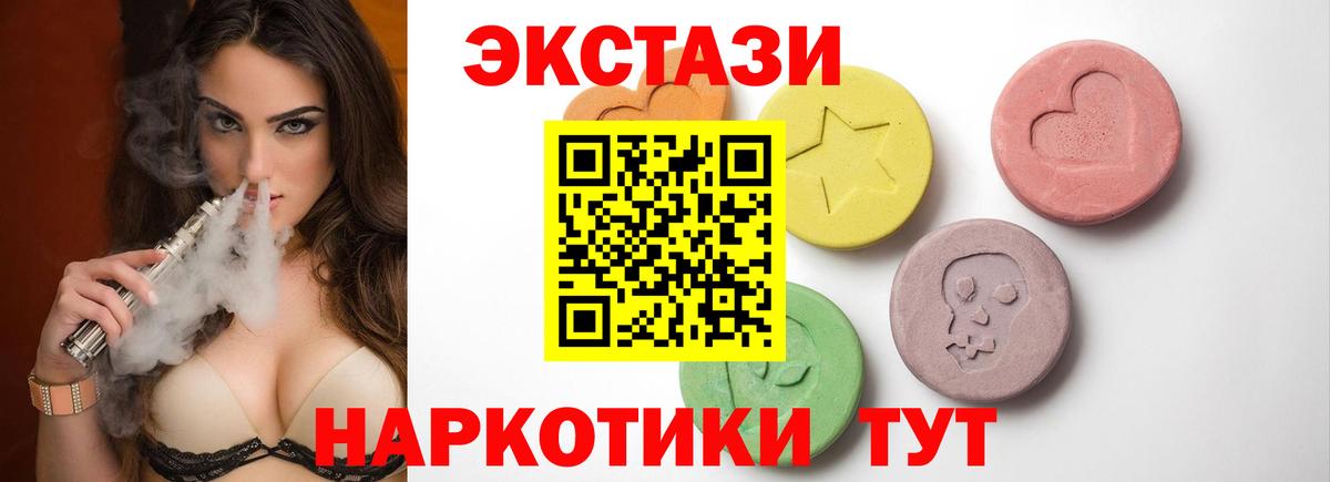 Уссурийск  ЭКСТАЗИ XTC  Вход с VPN  ЭКСТАЗИ 280мг 