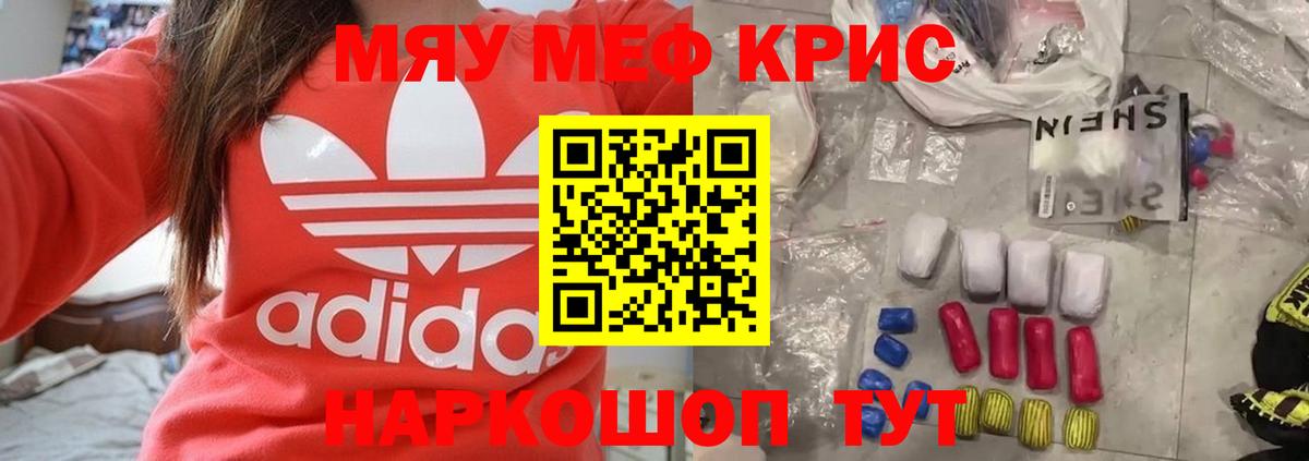 Меф кристаллы Уссурийск